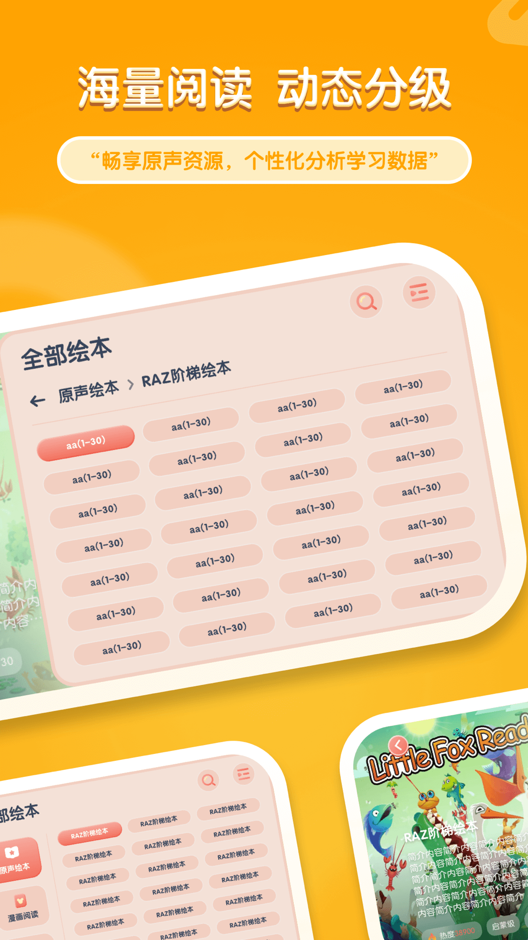 
牛津阅读Tree