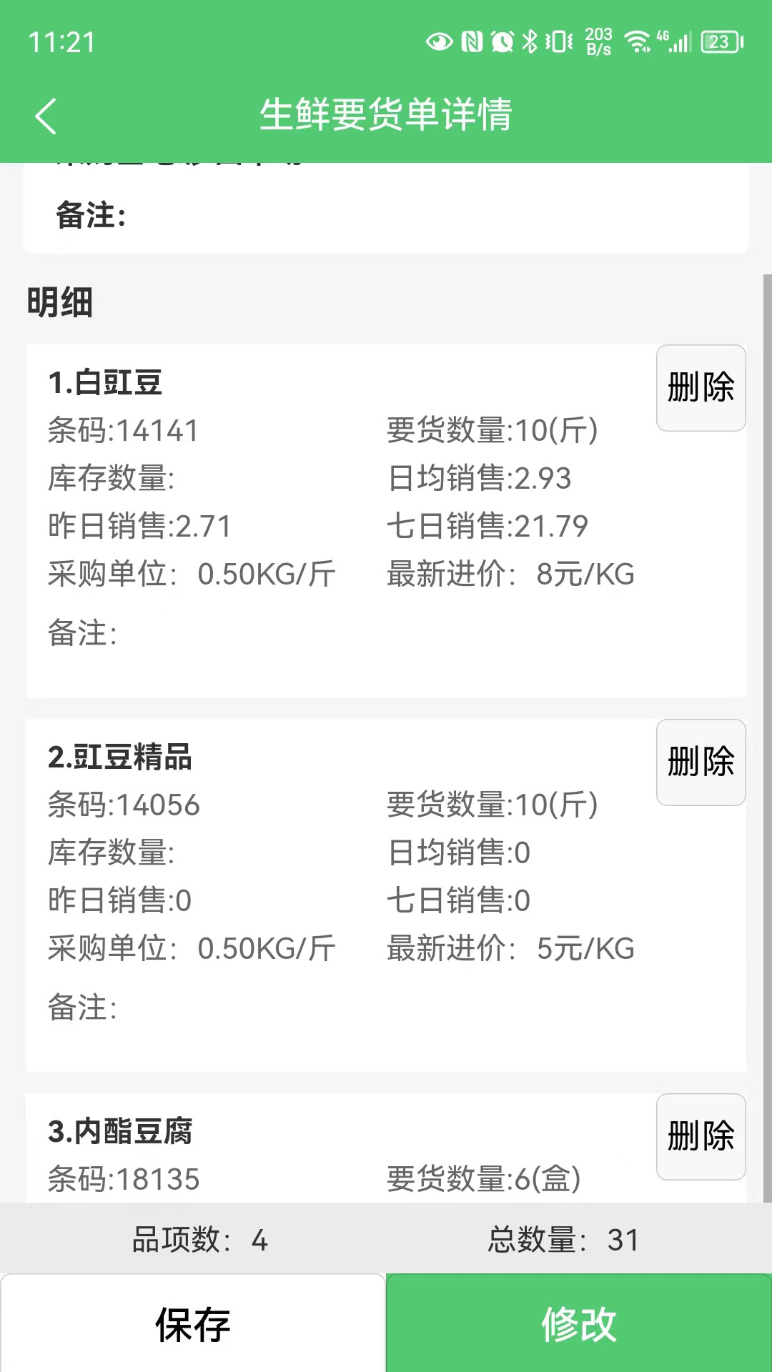 
零供云生鲜