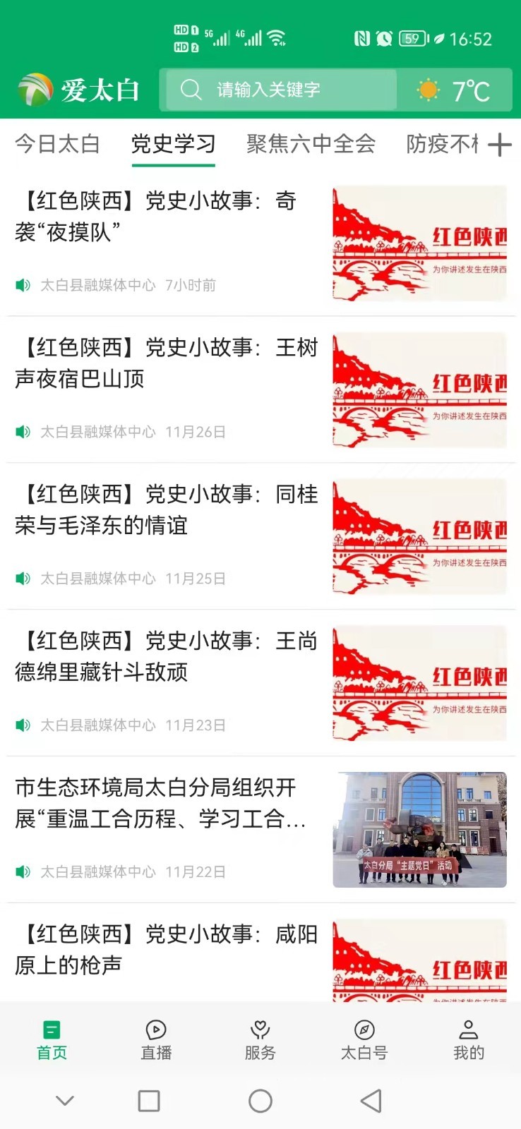 
爱太白