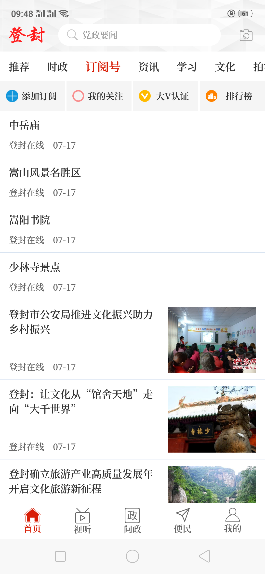 
云上登封