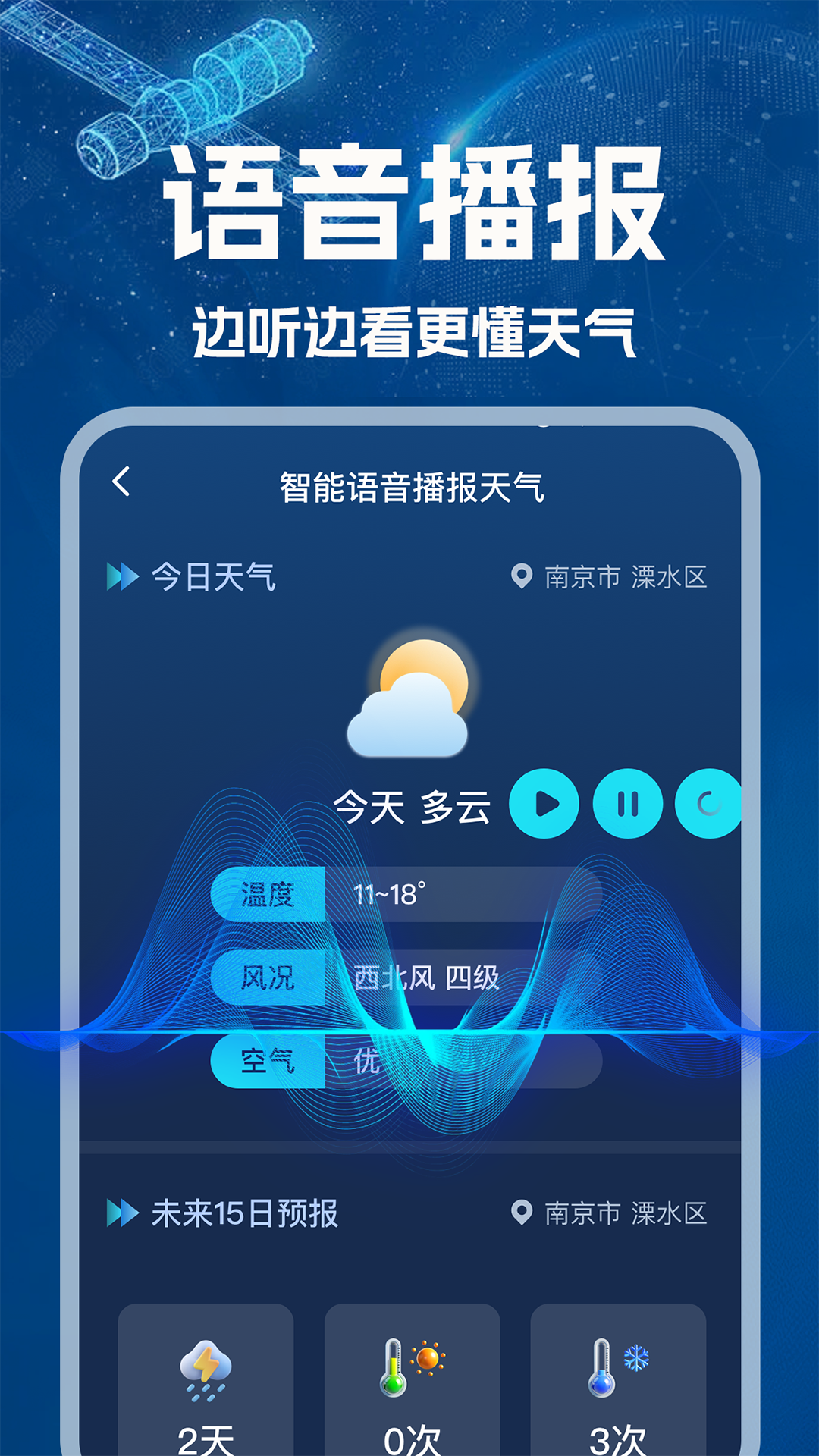 
AI天气预报准app