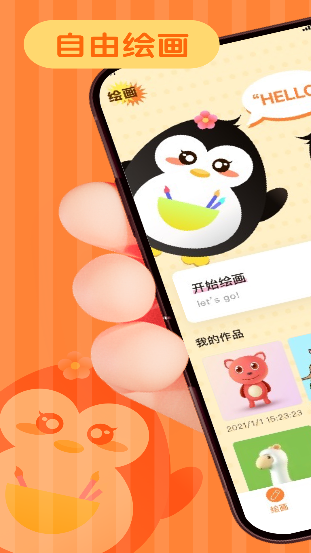 
画画涂色大师