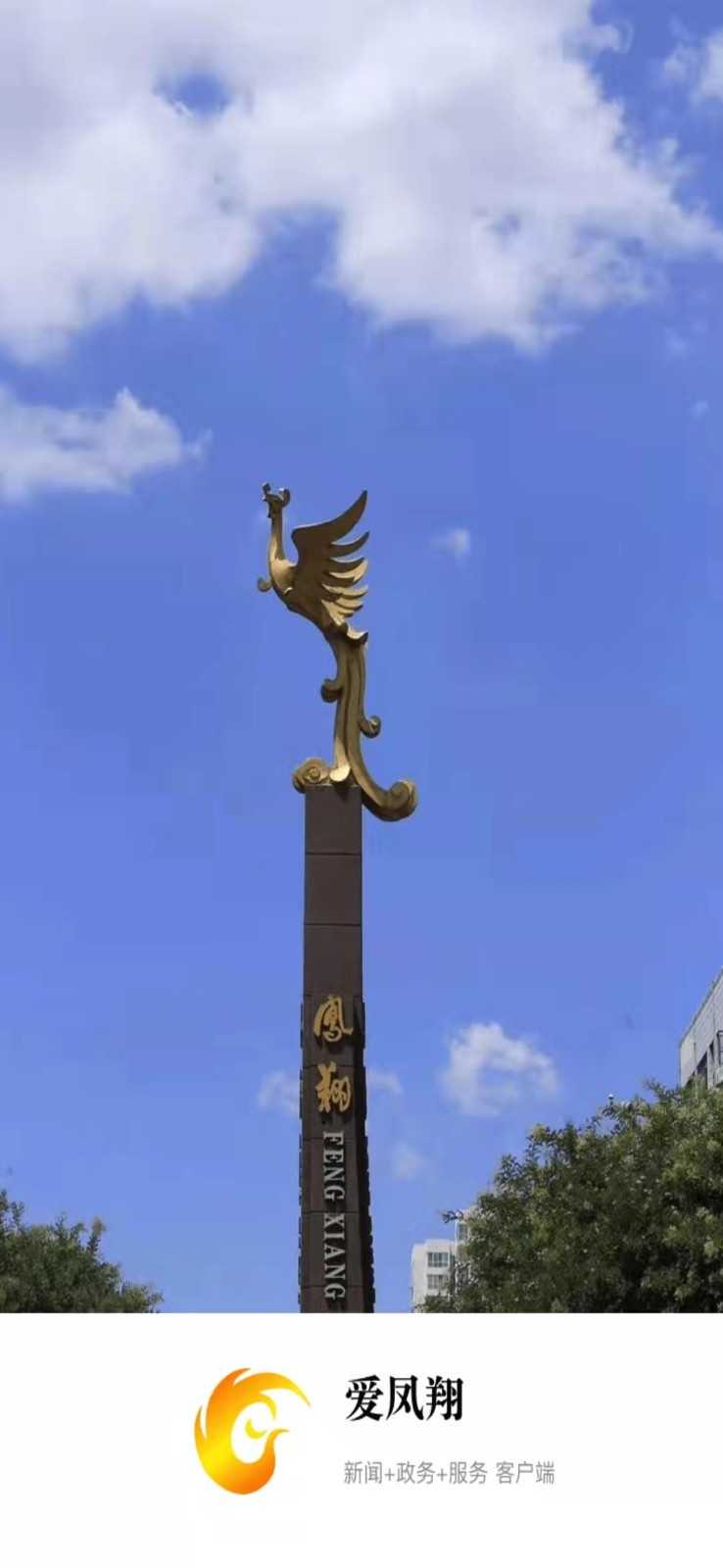 
爱凤翔