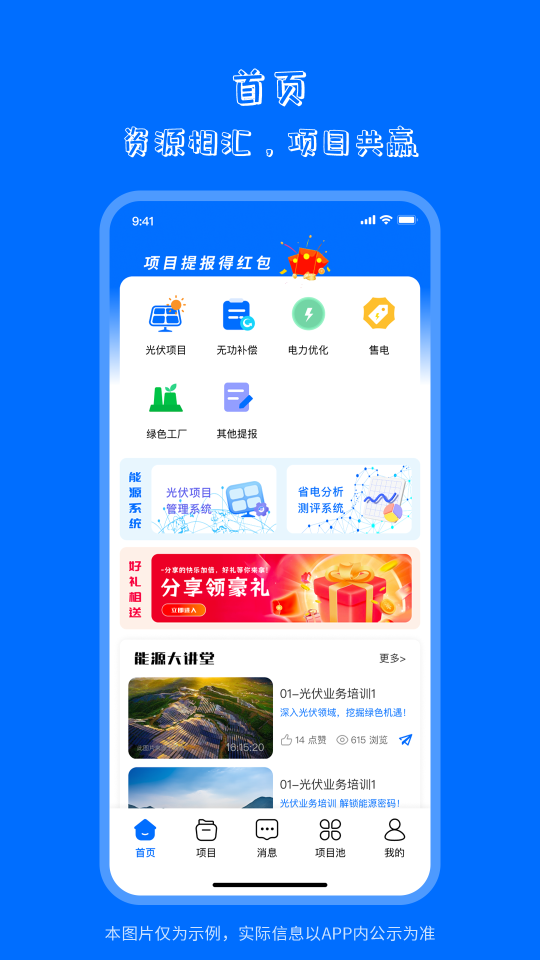 
海之森光伏app