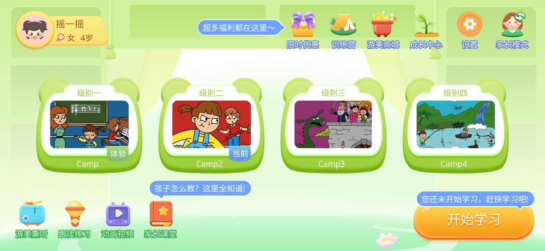 
游美英语升级版