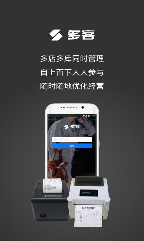 
多客管理端