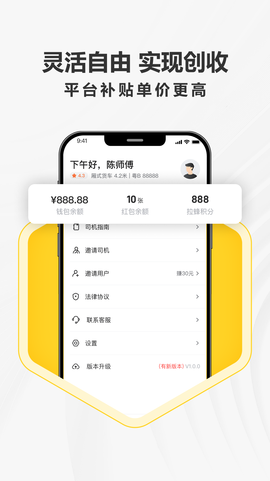 
拉蜂司机版