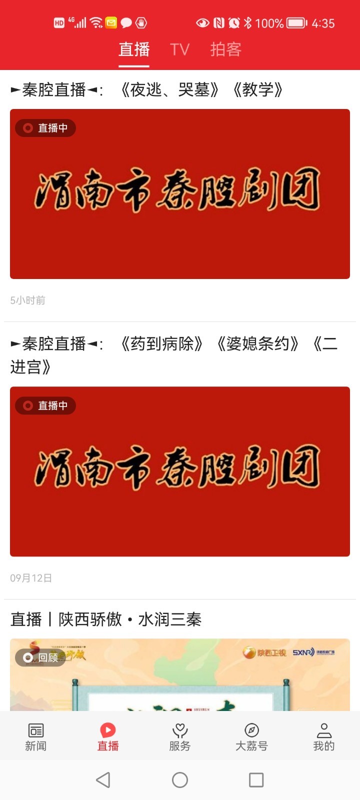
爱大荔app
