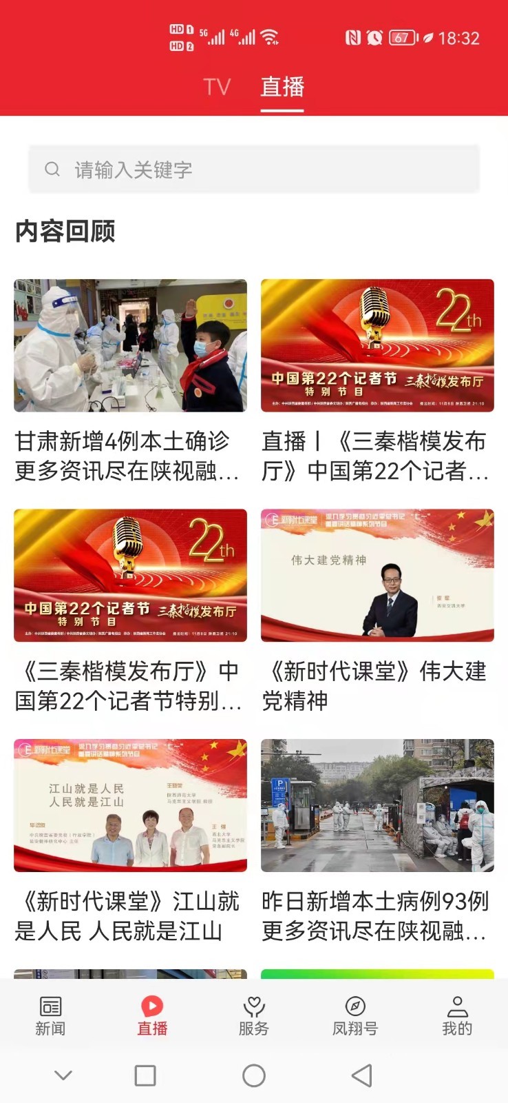
爱凤翔