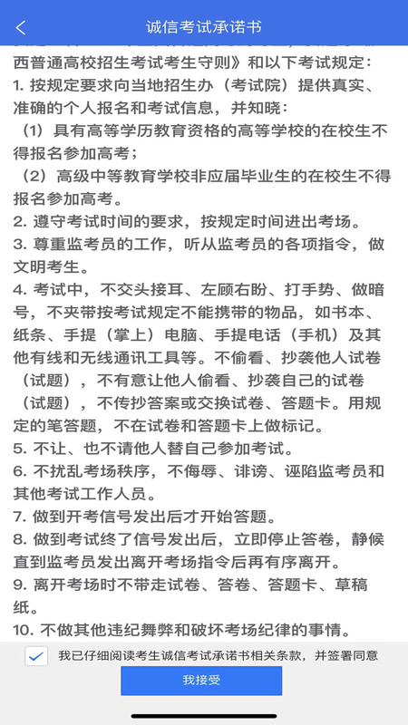 
广西普通高考信息管理平台