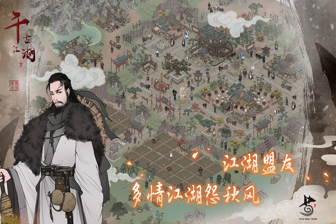 
千古江湖梦