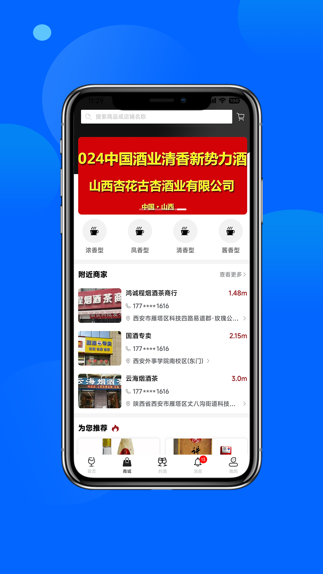
酒故事app