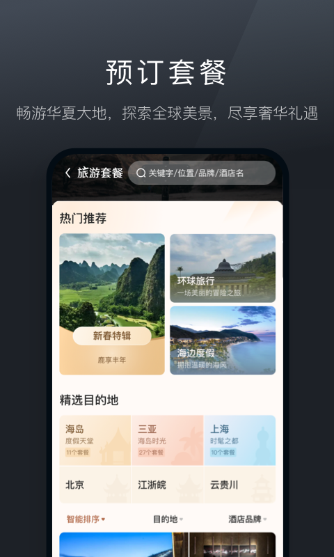 
阡鹿旅游app