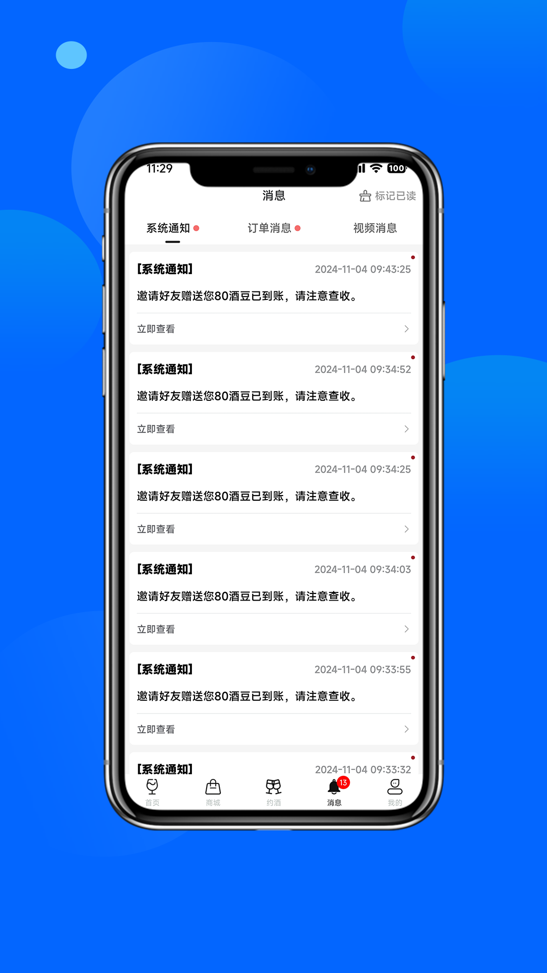 
酒故事app
