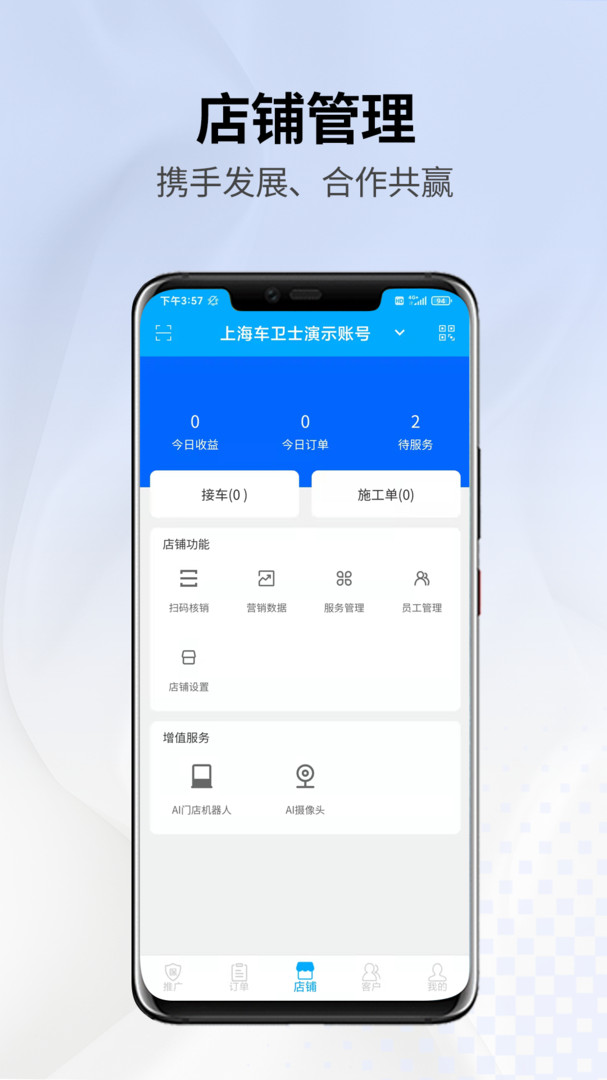
马车保商户版