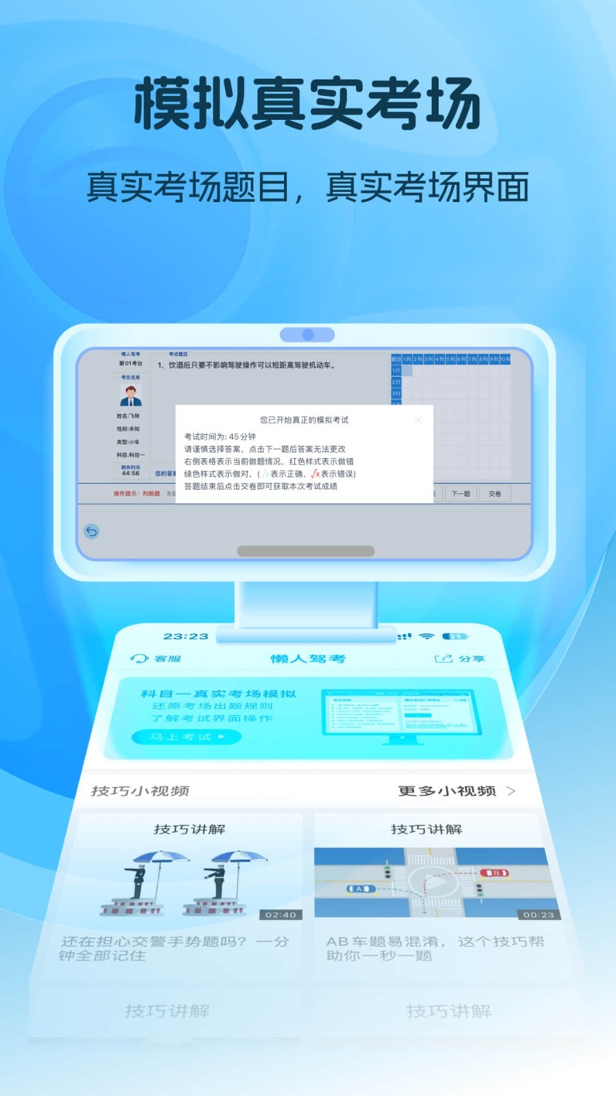 
懒人驾考