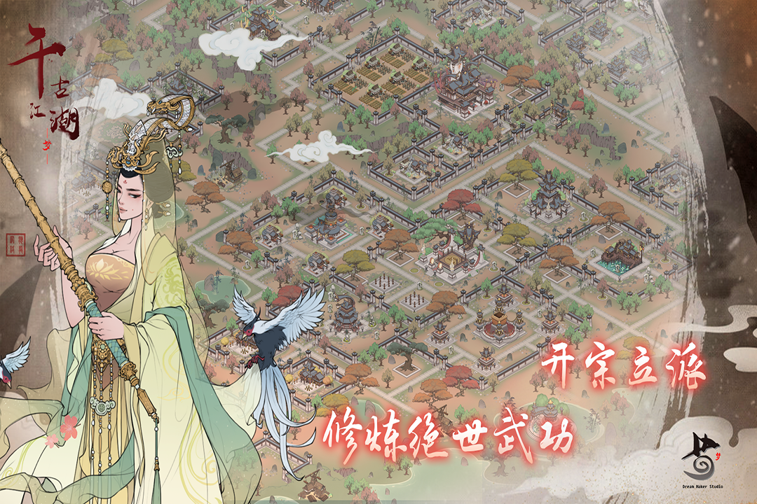 
千古江湖梦