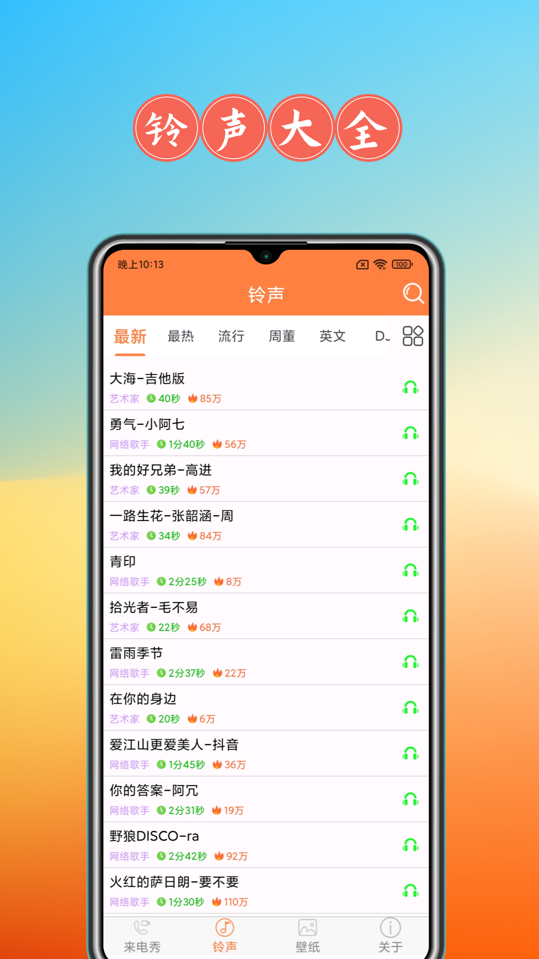 
免费来电秀app