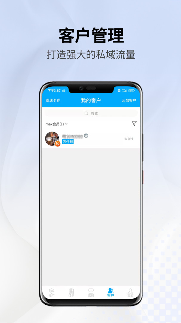 
马车保商户版