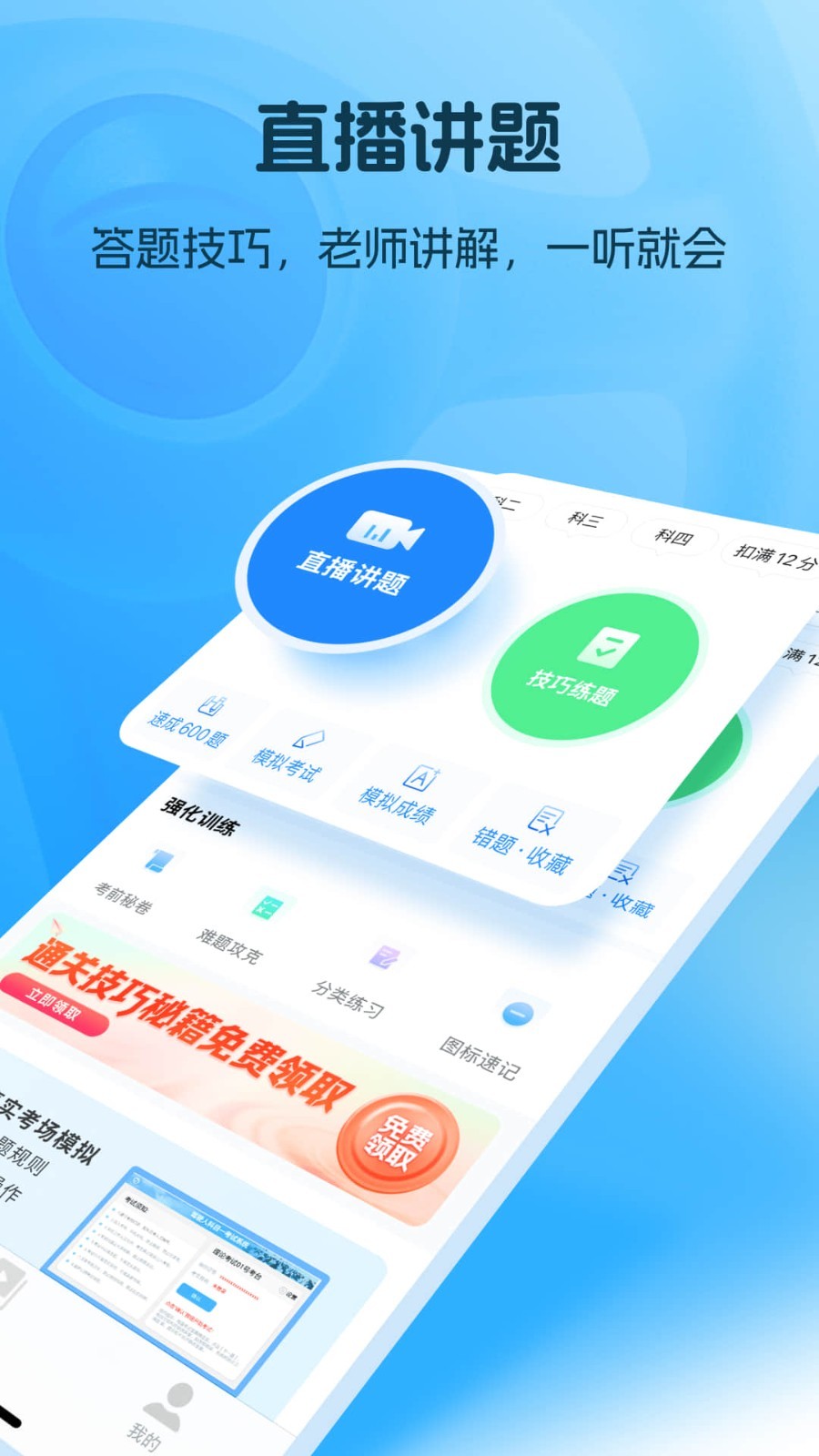 
懒人驾考