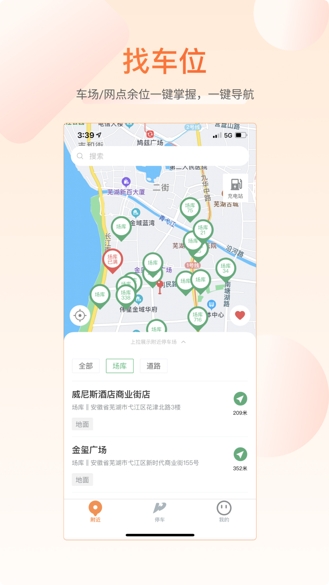 
芜优出行