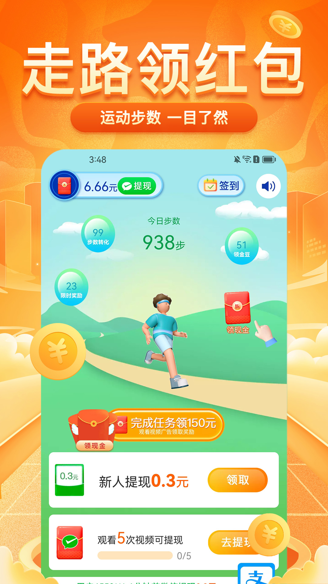 
每日走路app