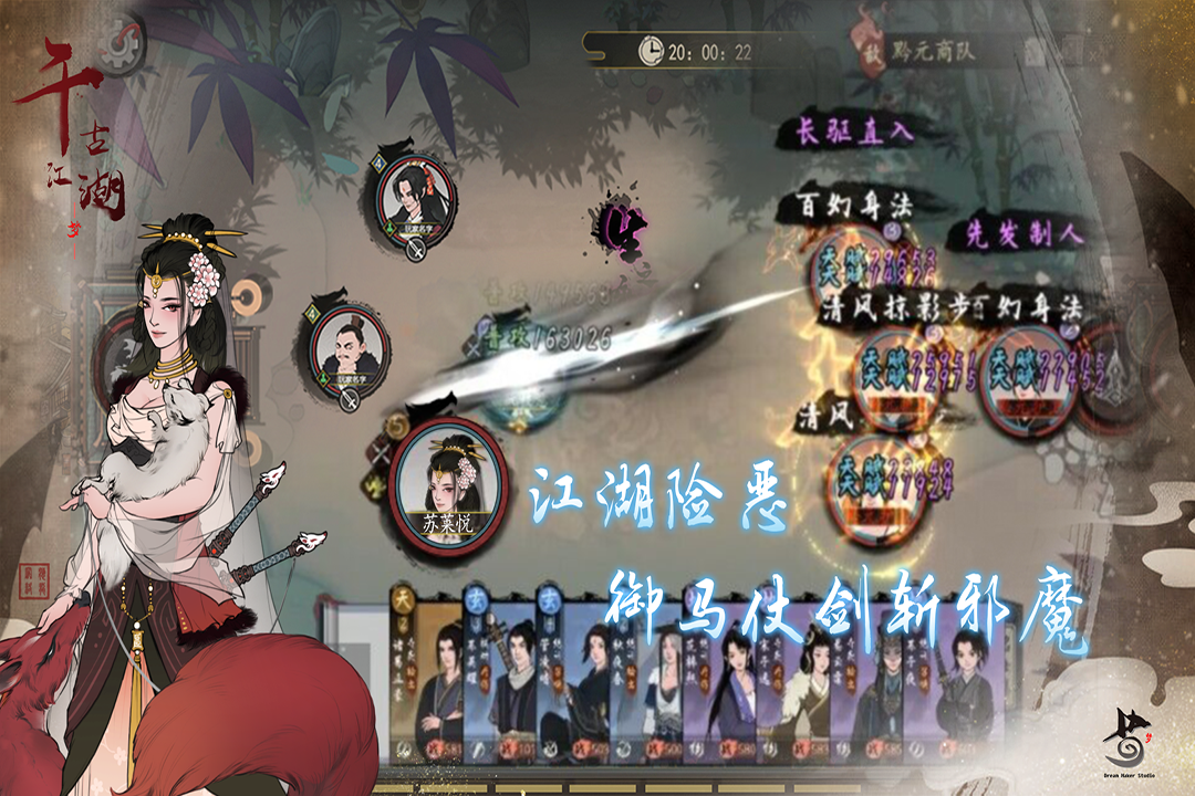 
千古江湖梦