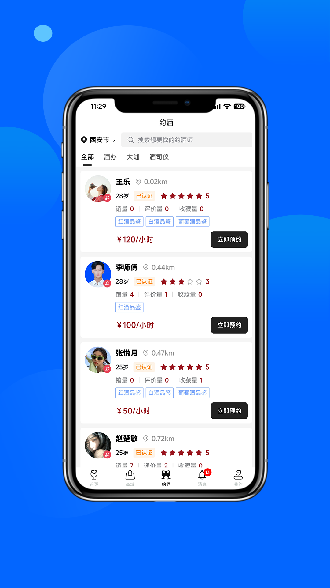 
酒故事app