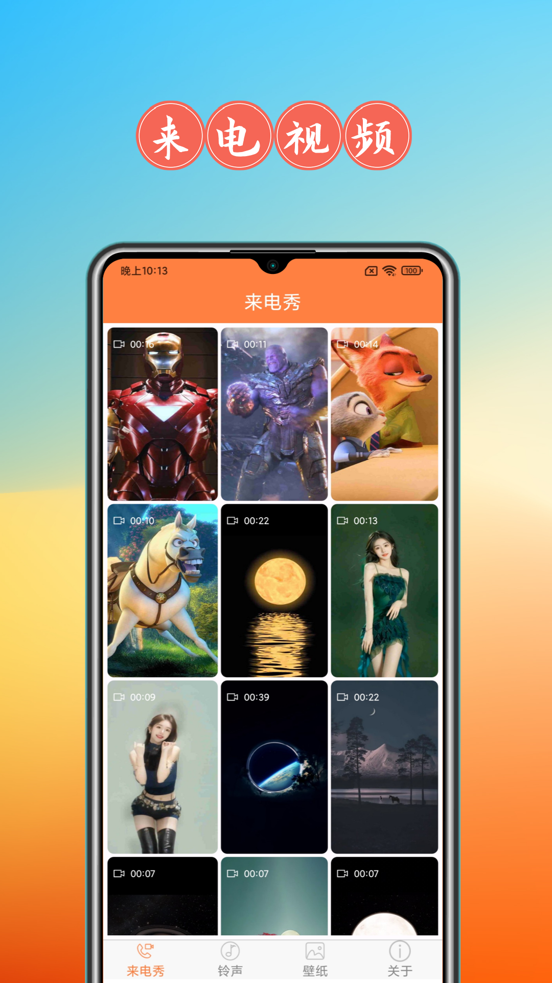 
免费来电秀app