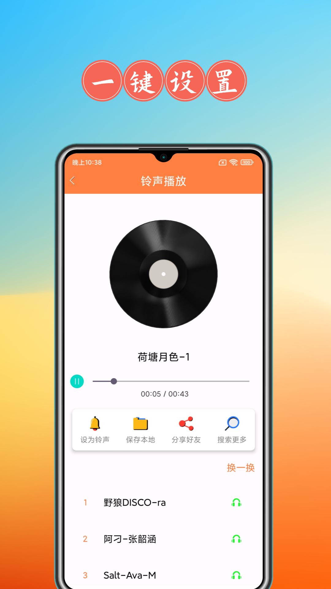 
免费来电秀app