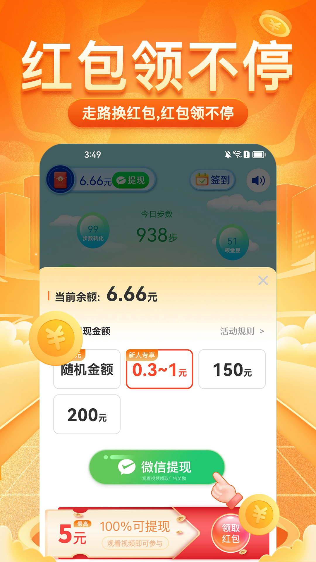 
每日走路app