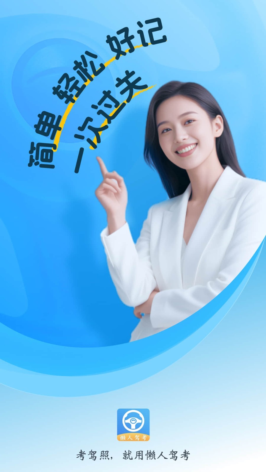 
懒人驾考