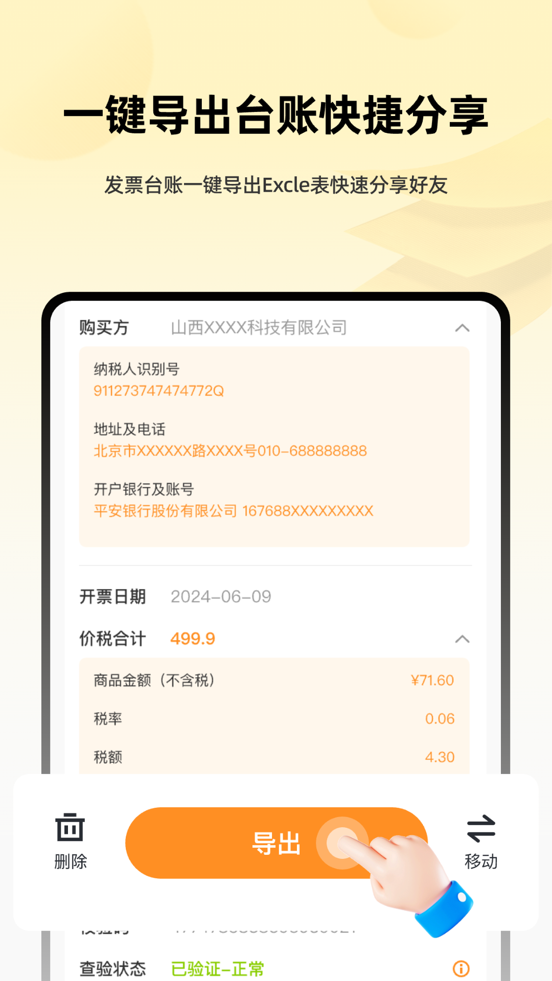 
发票i管理帮手