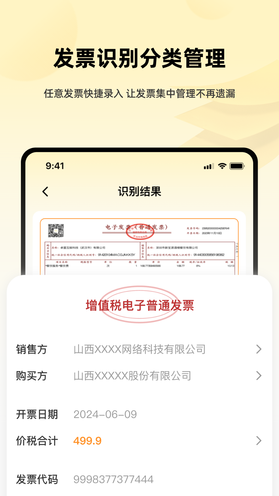 
发票i管理帮手