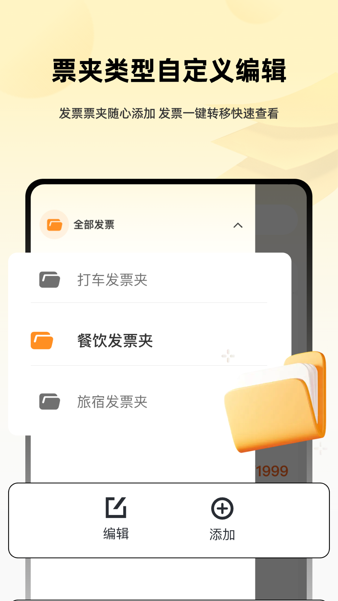 
发票i管理帮手