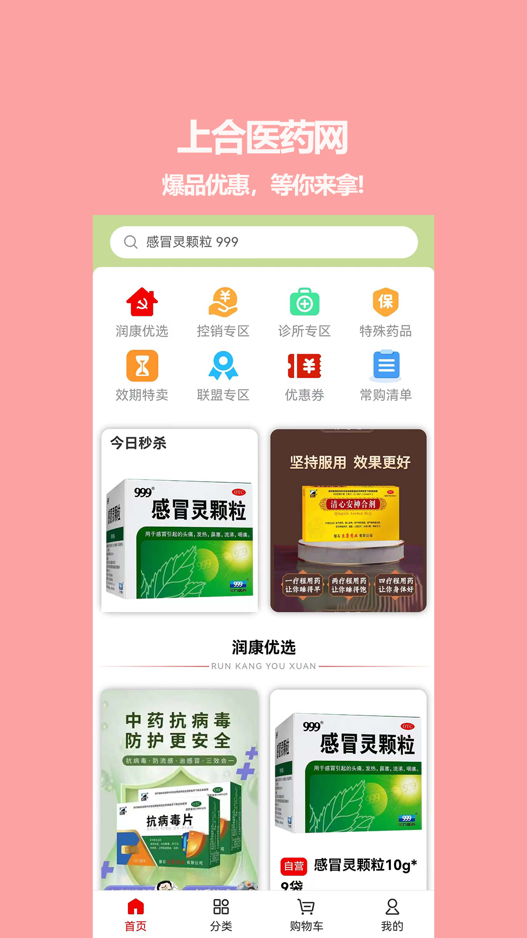 
上合医药网app