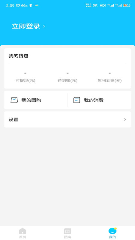 
省团生活app