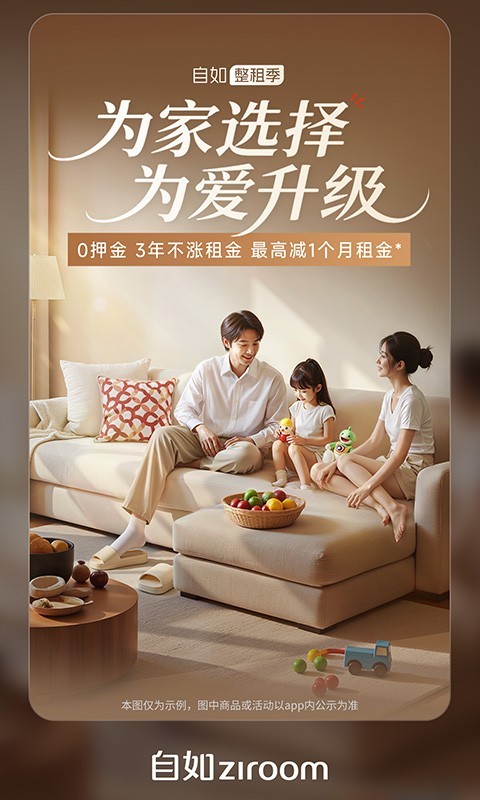 
自如app