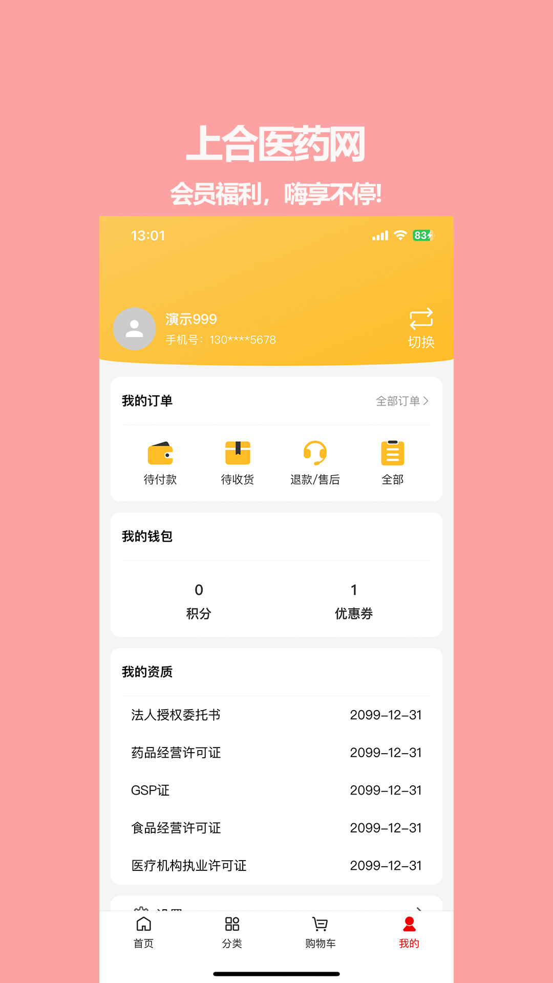 
上合医药网app
