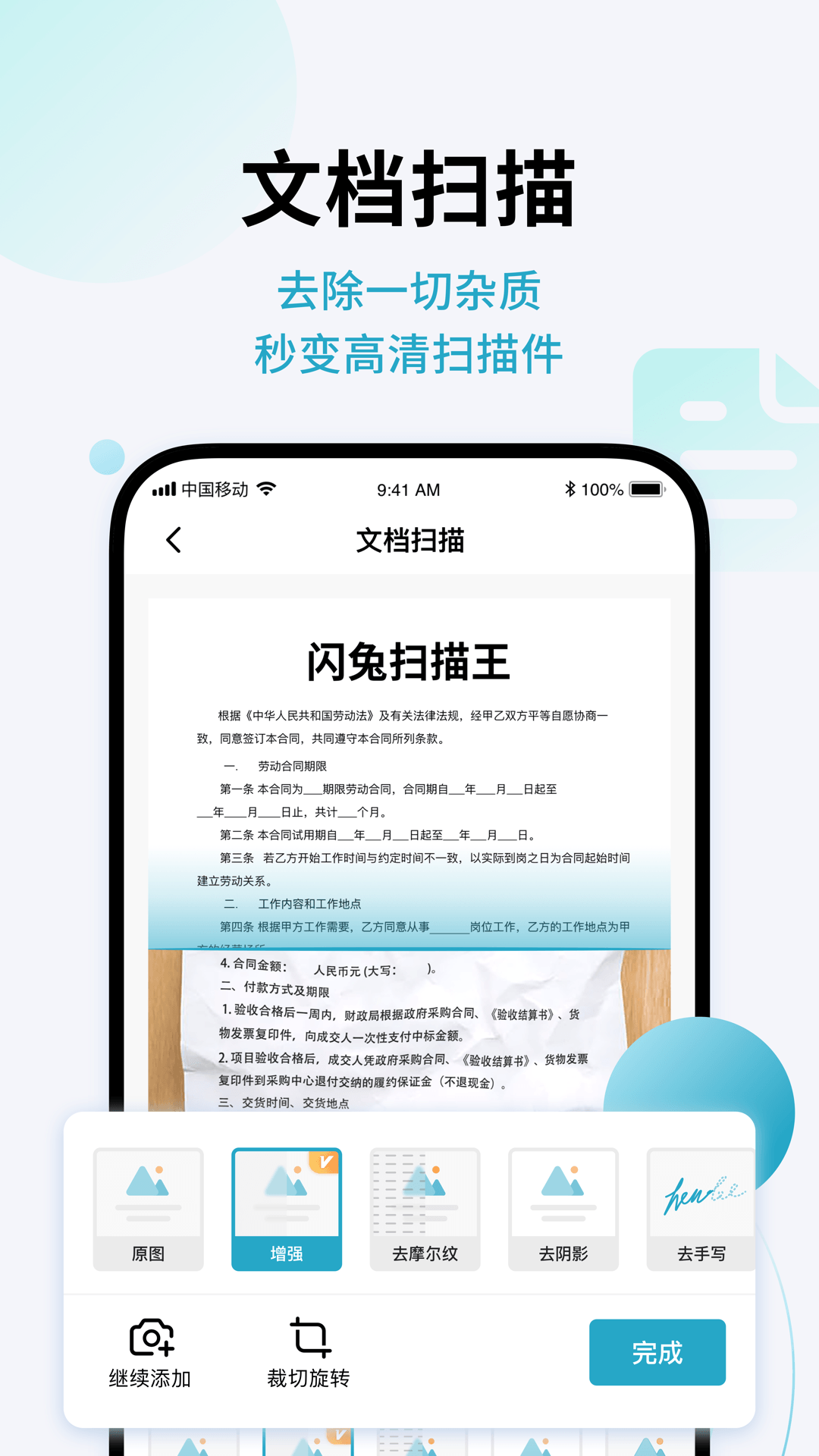 
闪兔扫描王
