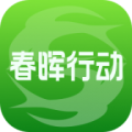 春晖行动app