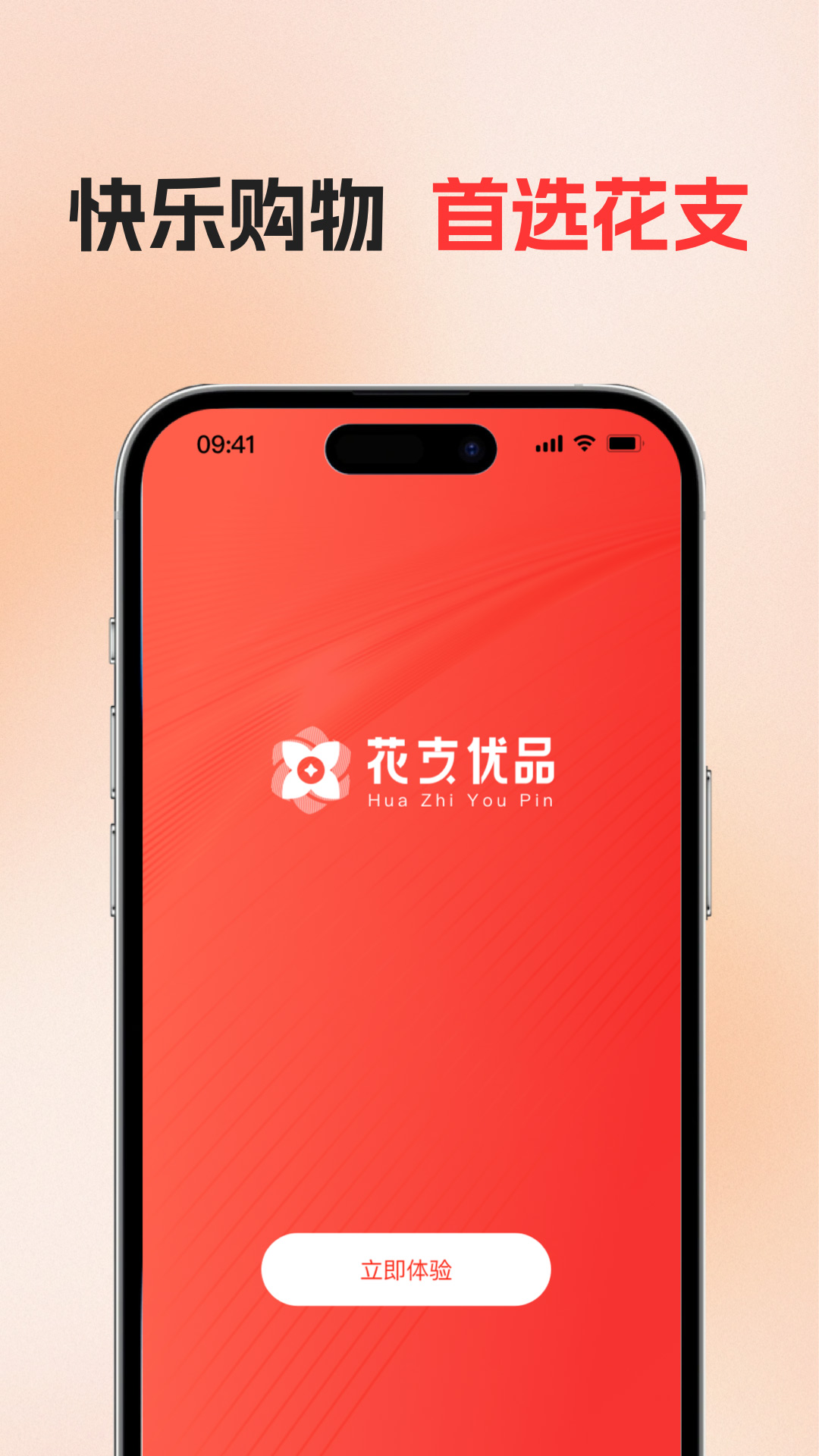
花支优品