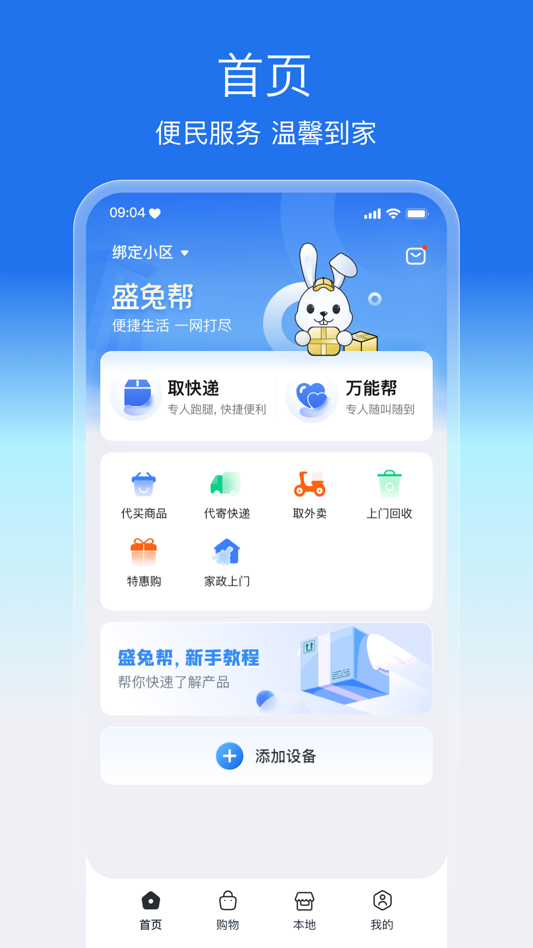 
盛兔帮app