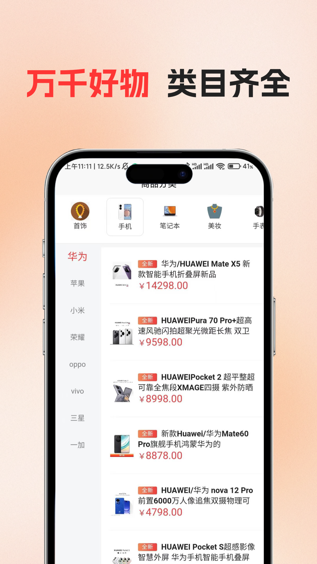 
花支优品