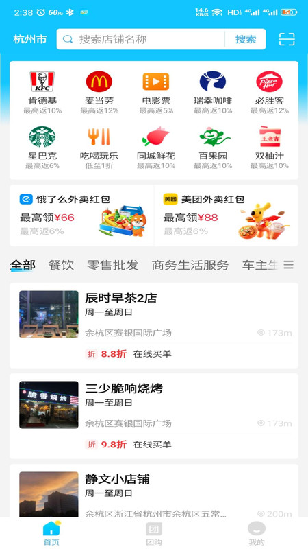 
省团生活app