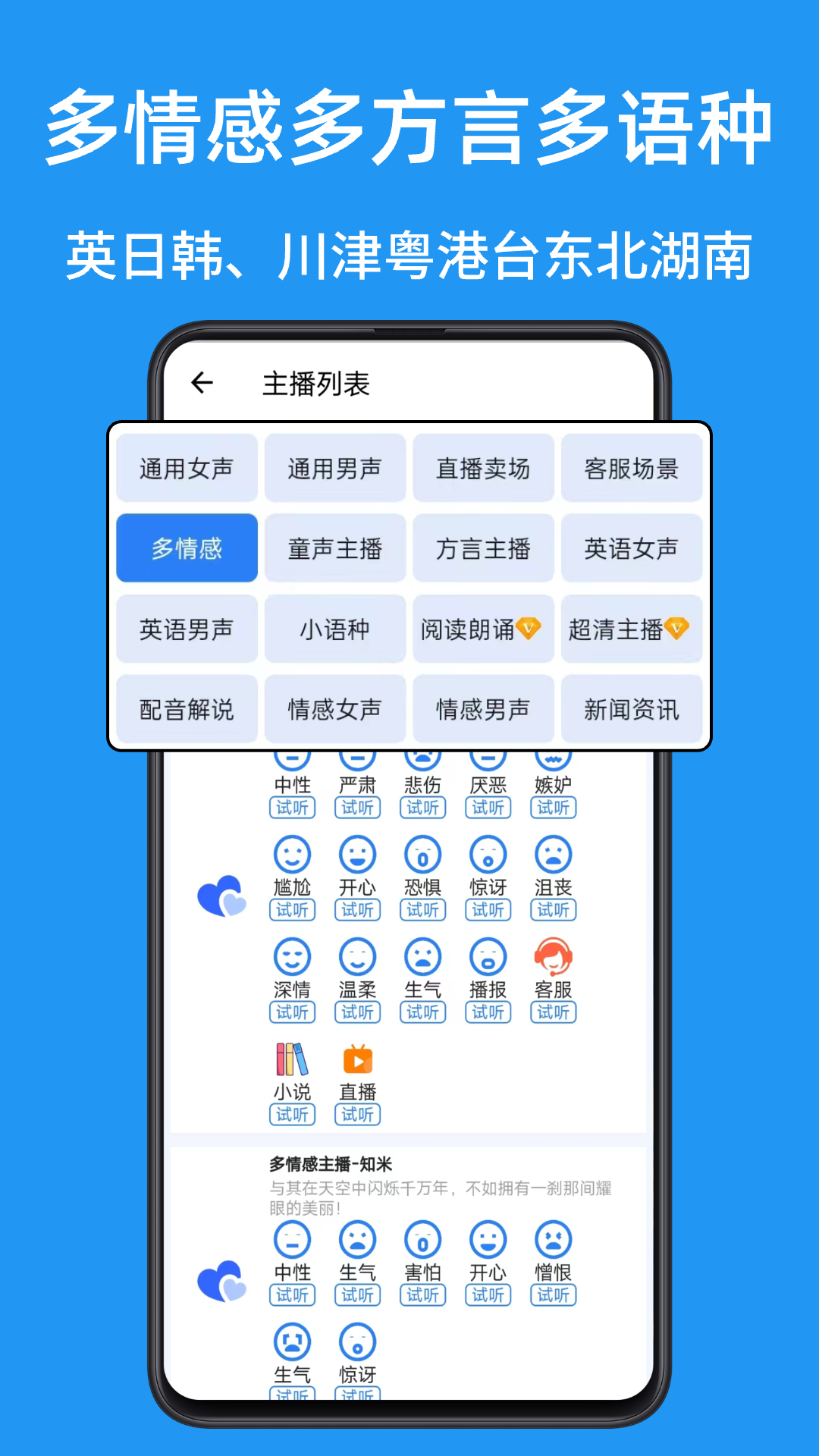 
文字转语音AI配音