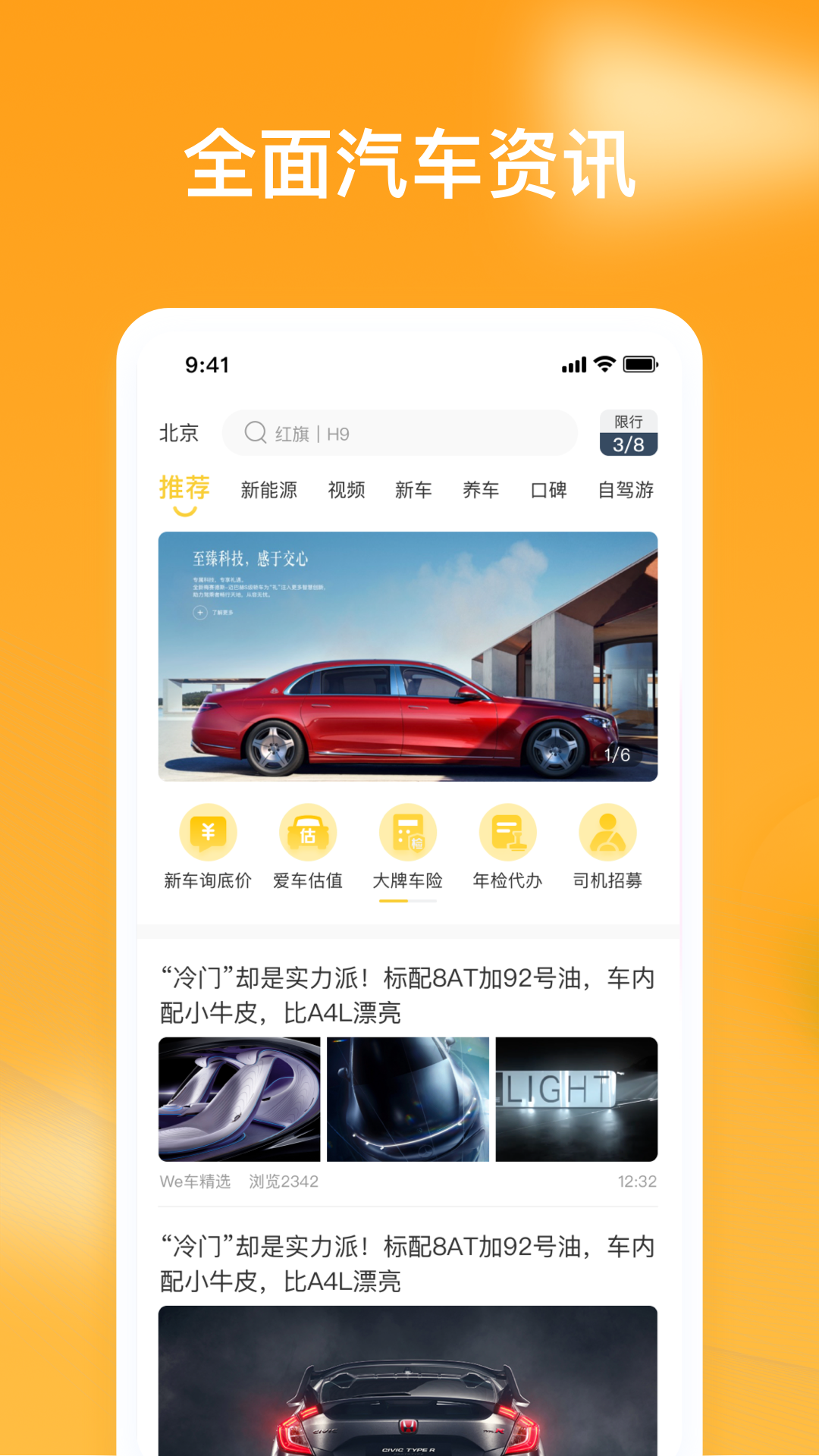 
车知视