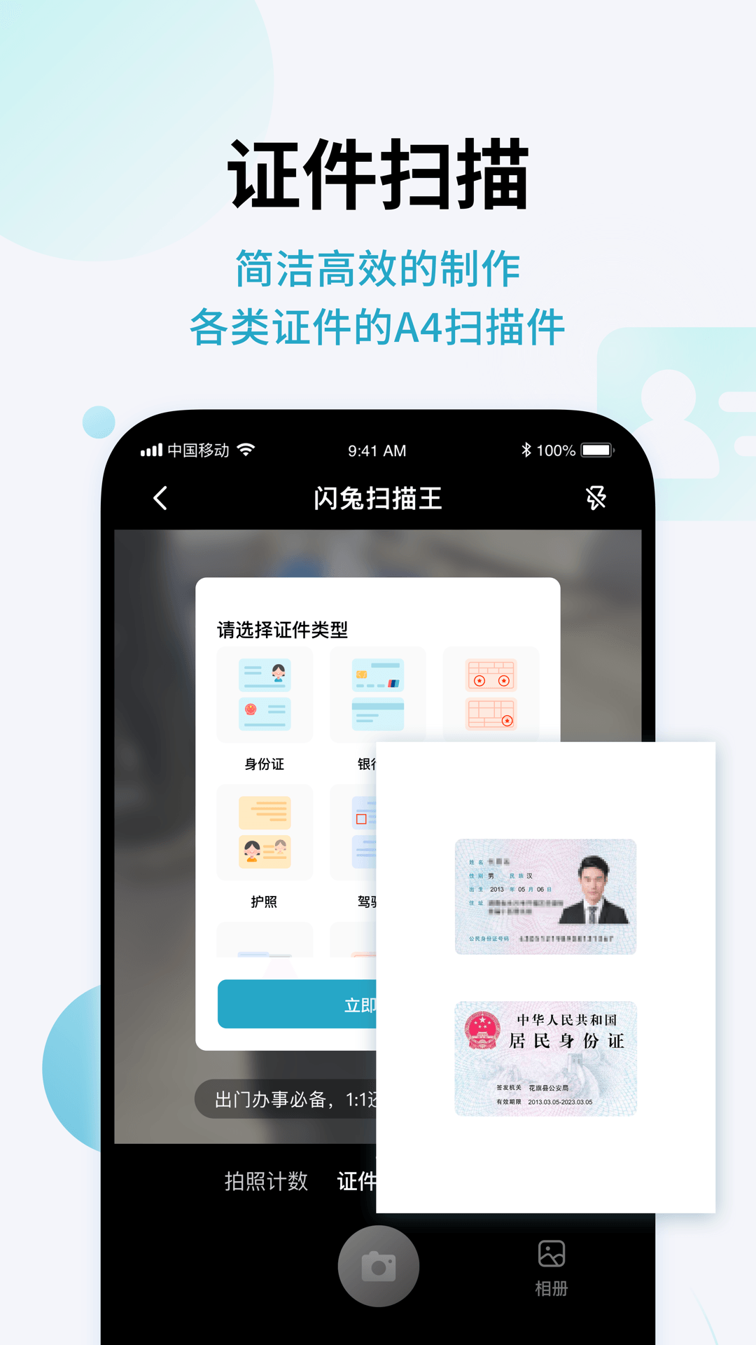 
闪兔扫描王