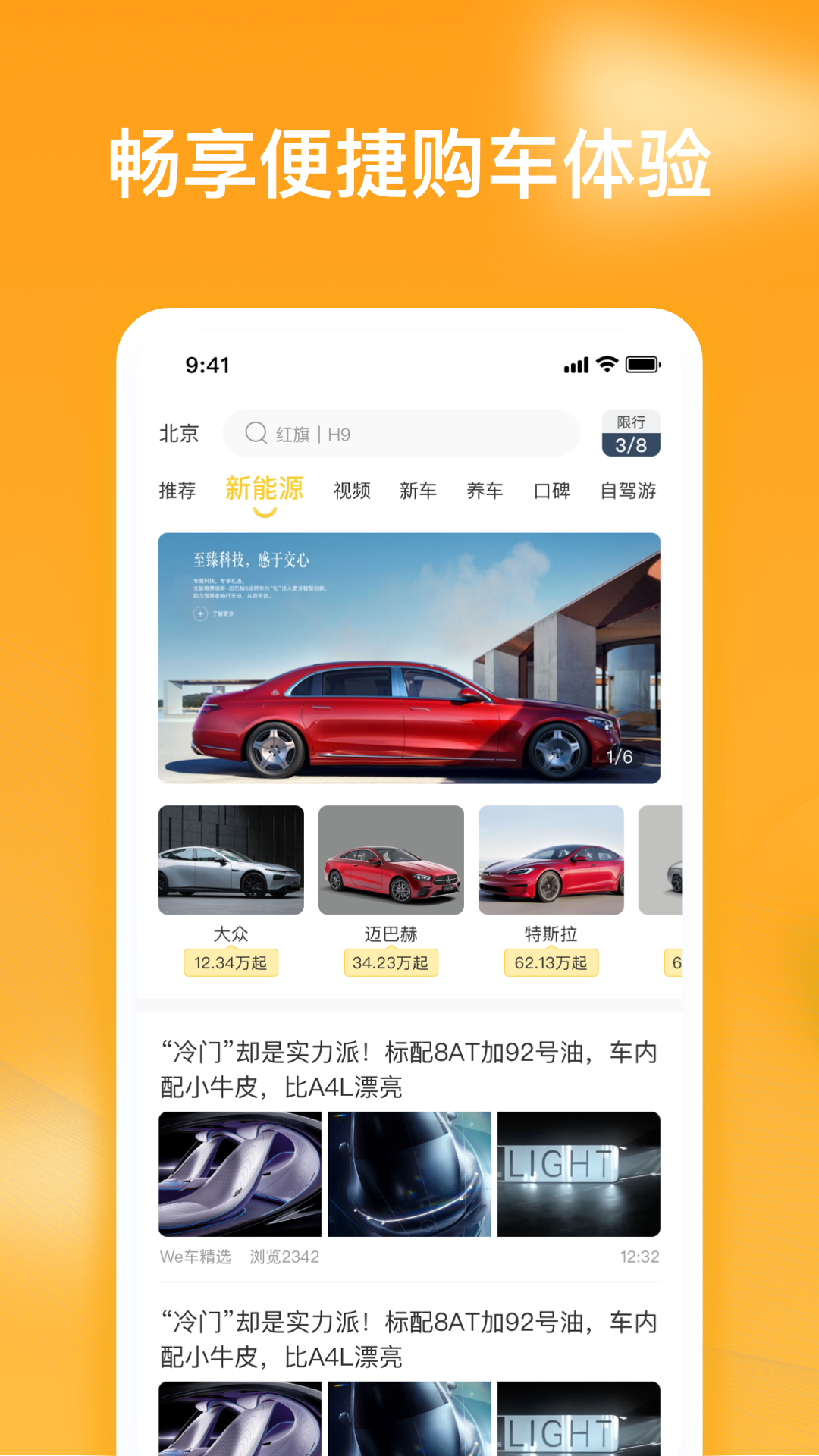 
车知视