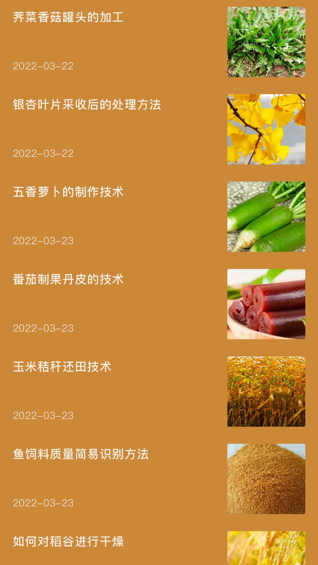 
田园小院子app